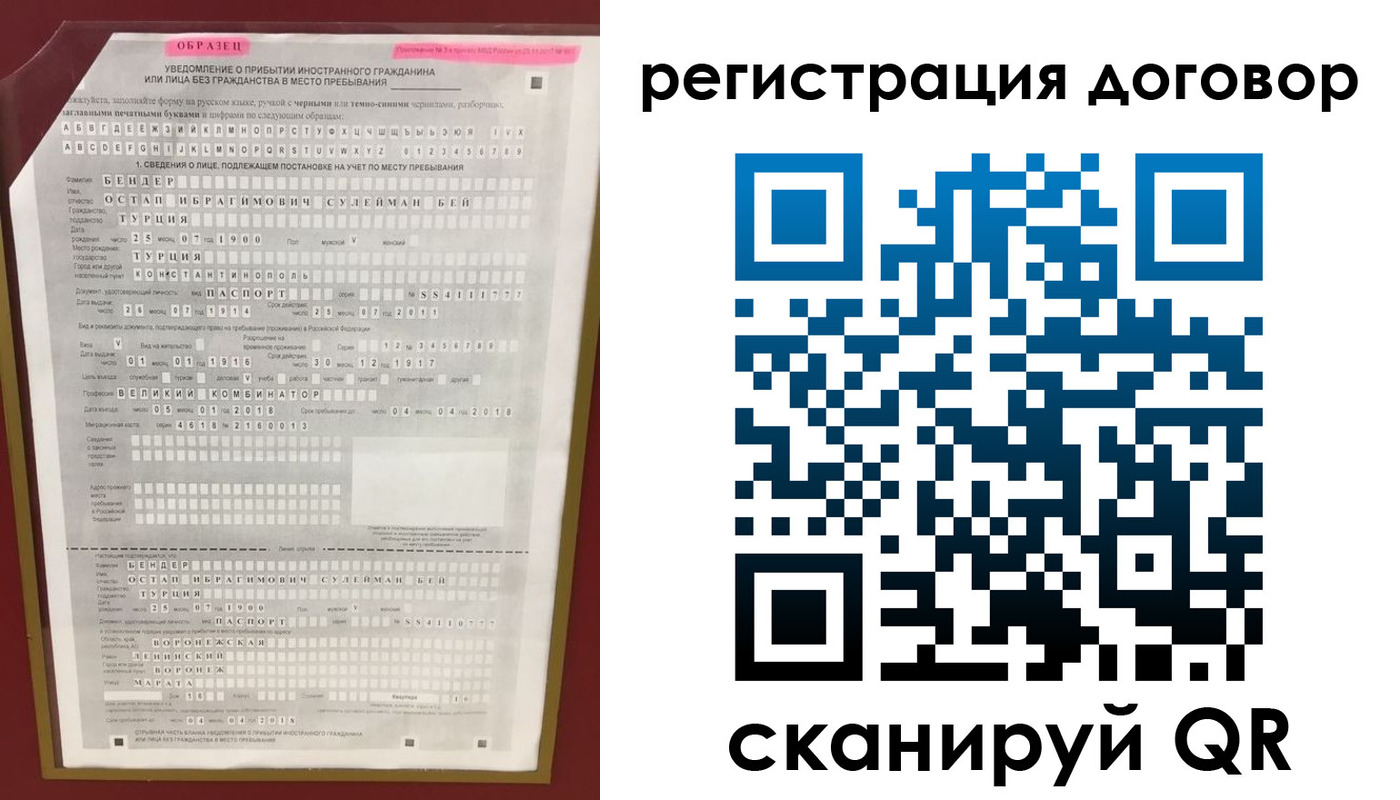 прописка для работы в Истре