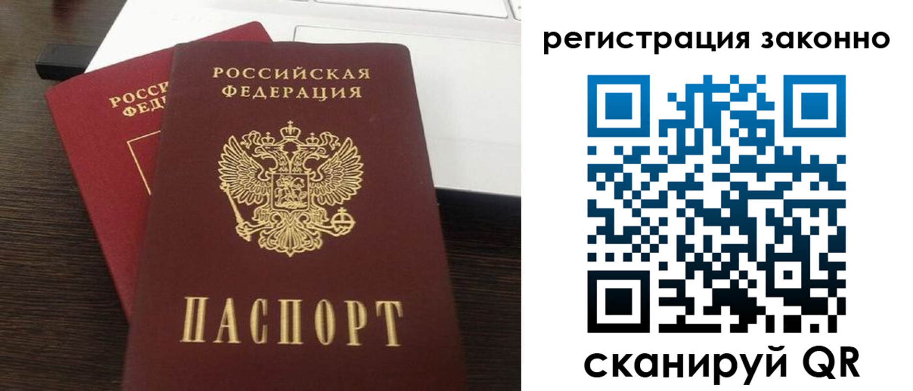 прописка 2025 в Истре