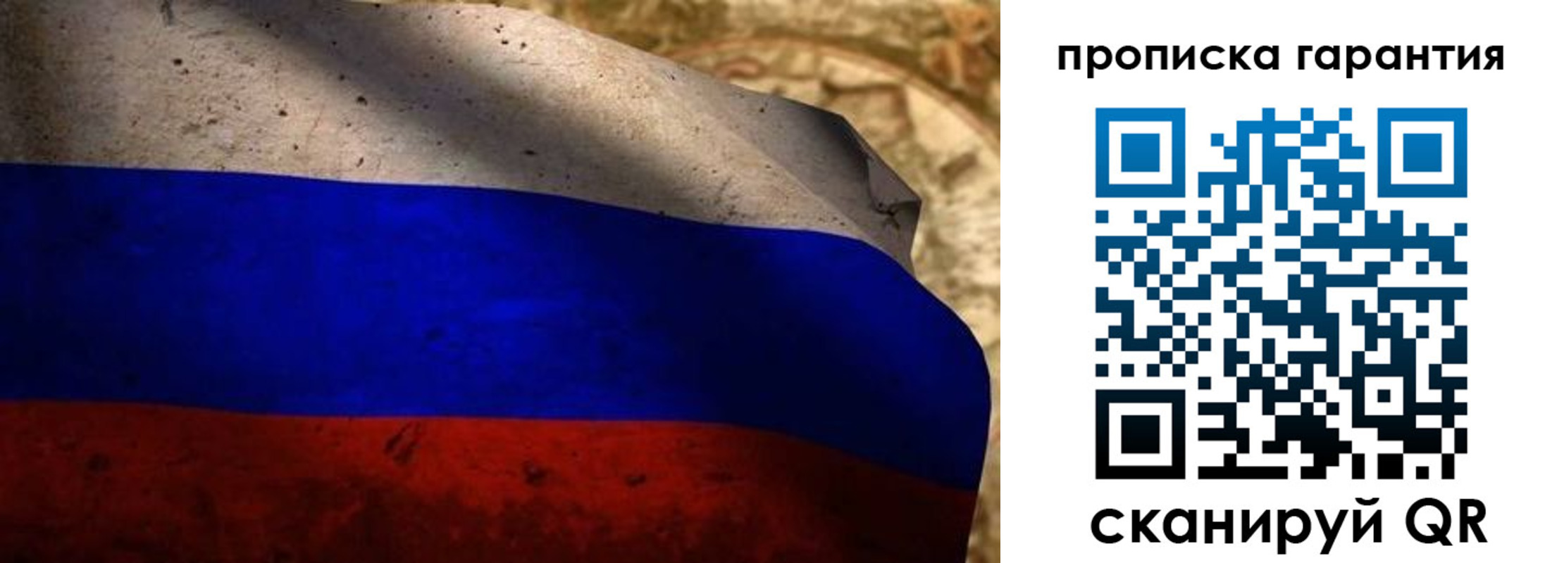 прописка для военкомата в Истре