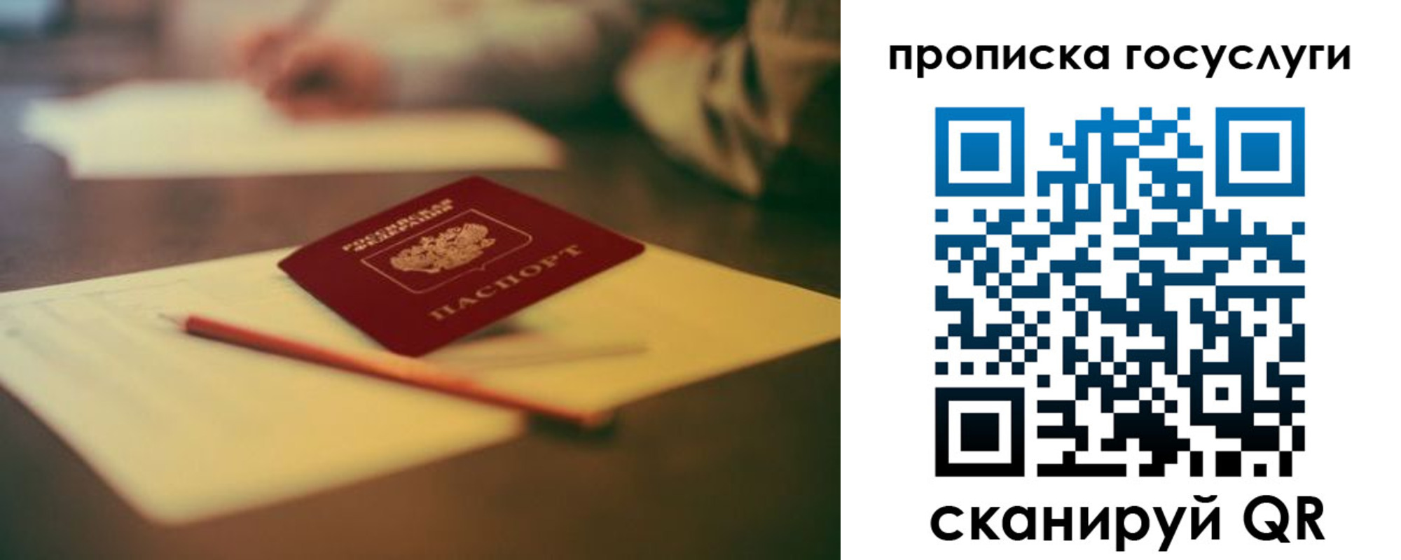 прописка ребенка в Истре